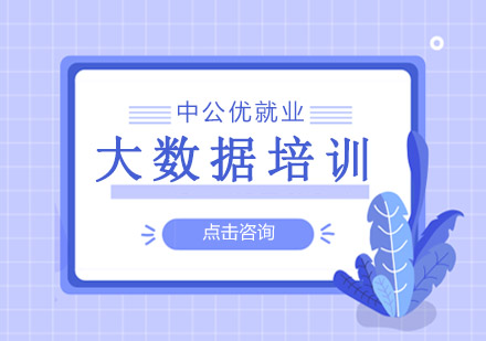 沈阳中公优就业