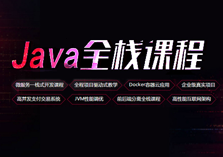 JAVA实战培训班