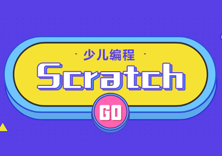 Scratch少儿编程培训