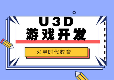 杭州游戏3D美术培训