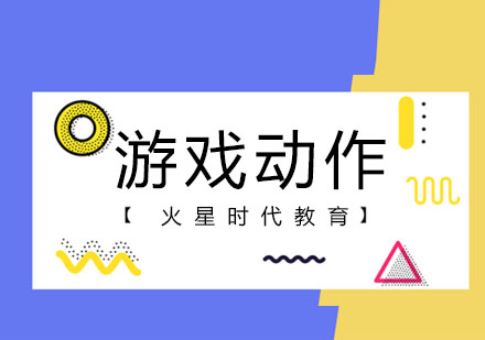 杭州火星时代教育