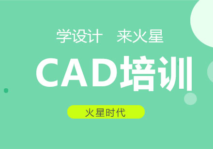杭州CAD培训