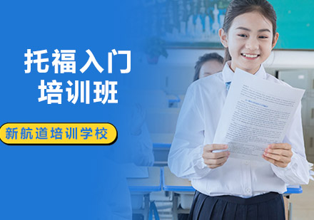 沈阳新航道培训学校