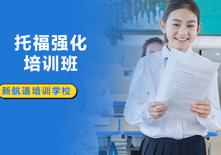 沈阳新航道培训学校