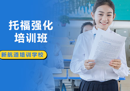 沈阳新航道培训学校