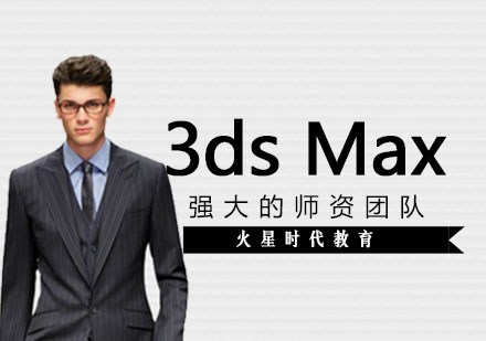 杭州3ds Max培训