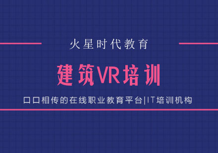 杭州建筑VR培训