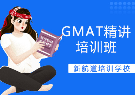 沈阳GMAT精讲培训班