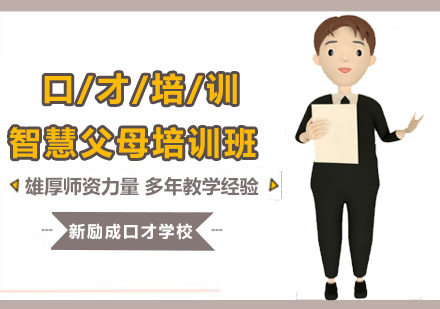 沈阳新励成口才培训学校