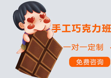深圳手工巧克力班