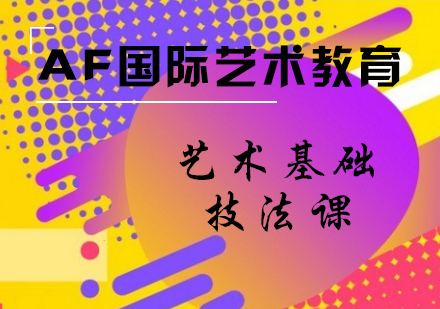 长沙AF国际艺术教育