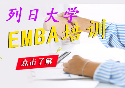 列日大学列日高商EMBA