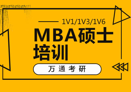 杭州MBA精英硕士学位
