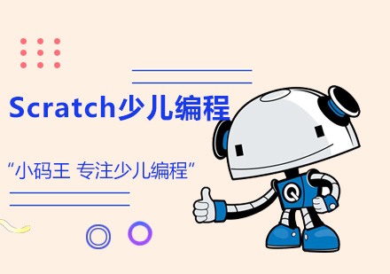 Scratch少儿编程培训