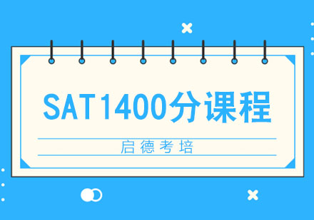 SAT1400分