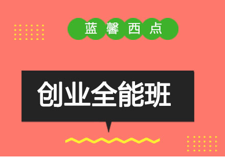 苏州蓝馨西点