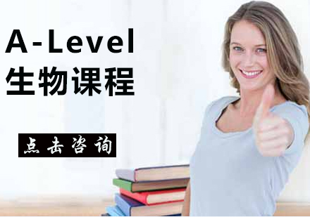 A-Level生物课程