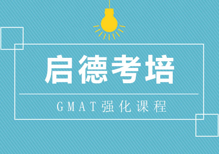 GMAT强化