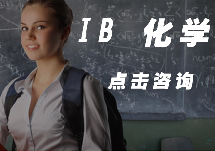 IB 化学