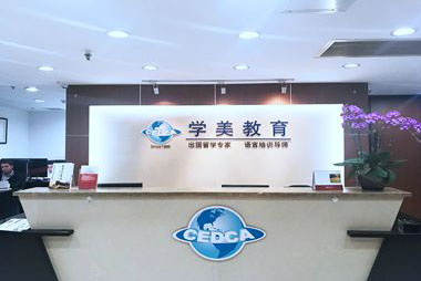 学校前台