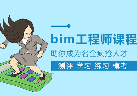 bim工程师