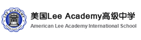 美国LeeAcademy高中「上海校区」