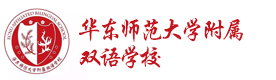 上海华东师范大学附属双语学校