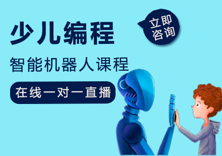 智能机器人编程培训