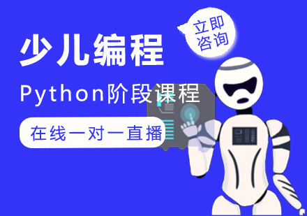 Python编程基础培训