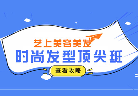 苏州时尚发型班
