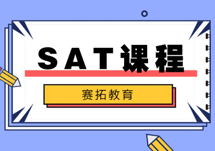 SAT培训