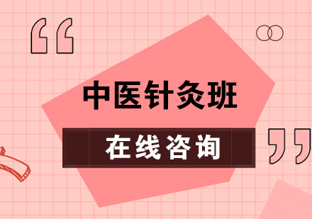 青岛中医推拿实训基地