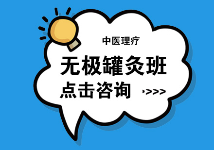 青岛中医推拿实训基地