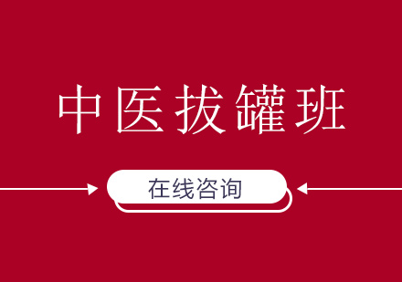 青岛中医推拿实训基地