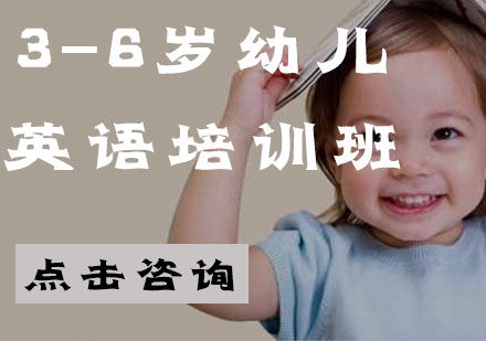 3-6岁幼儿英语