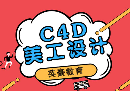 苏州C4D美工设计