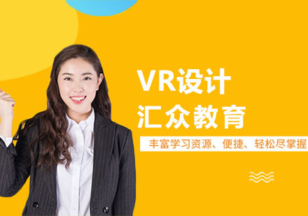 VR设计