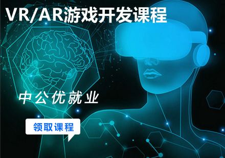 VR/AR游戏开发课程