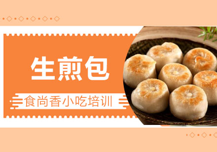 生煎包