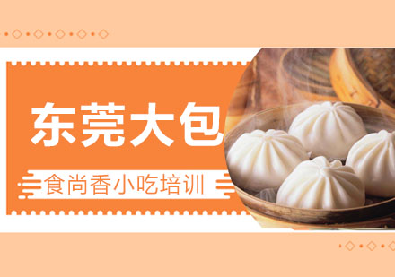 东莞大包