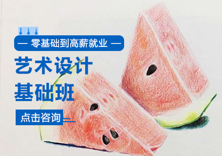 艺术设计基础班