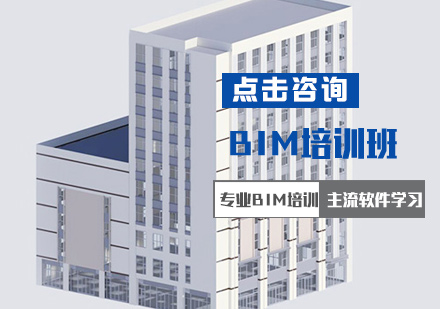 BIM工程师培训