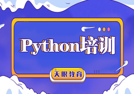 杭州Python培訓