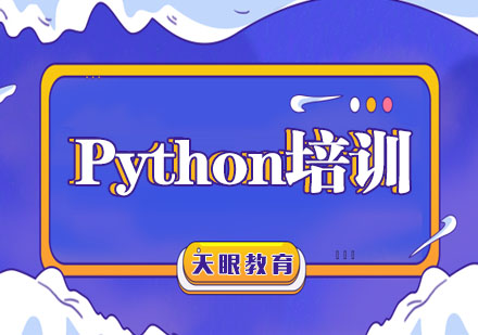 杭州Python培训