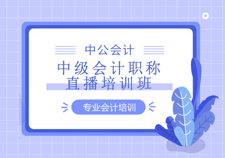 沈阳中公会计