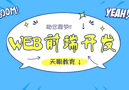 杭州WEB/H6前端开发