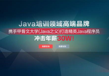 Java培训