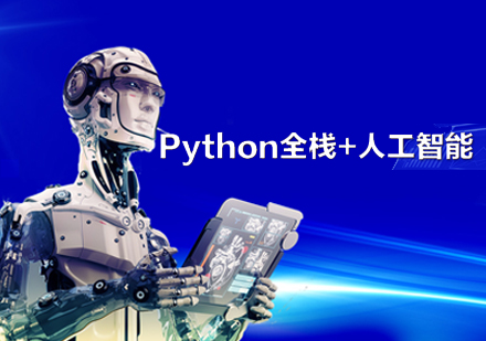 Python培训