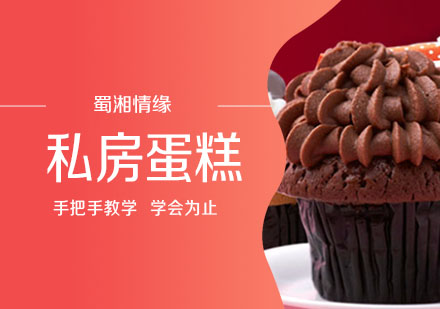 杭州私房蛋糕培训