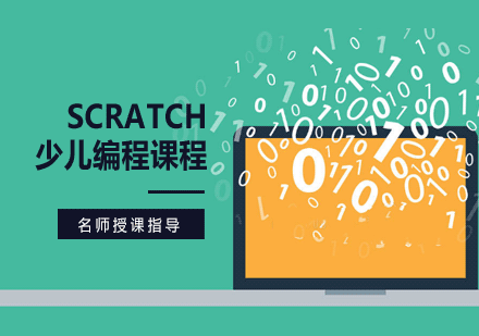 Scratch少儿编程课程